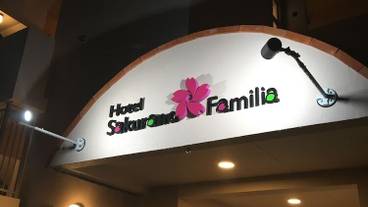 施設の正面 (日没後) / 1