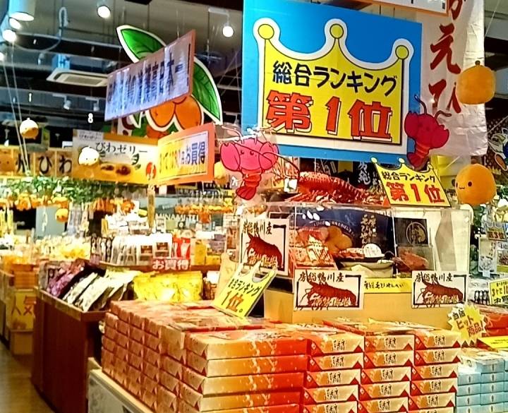 お土産もいっぱい / 4
