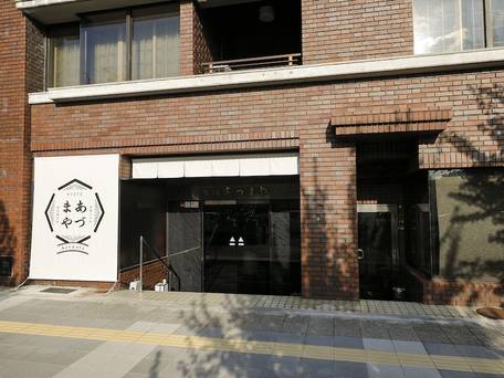 旅館 あづまや（京都府） / 4