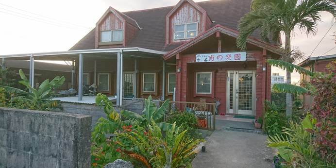 ペンション・喫茶　南の楽園（沖縄県 民宿） / 1