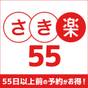 【素泊りプラン】【さき楽55】早めのご予約でお得!カード決済限定プラン | 倉敷国際ホテル
