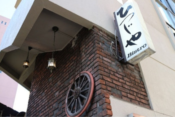 「Bistro ひつじや」外観 895613 お店は二階です