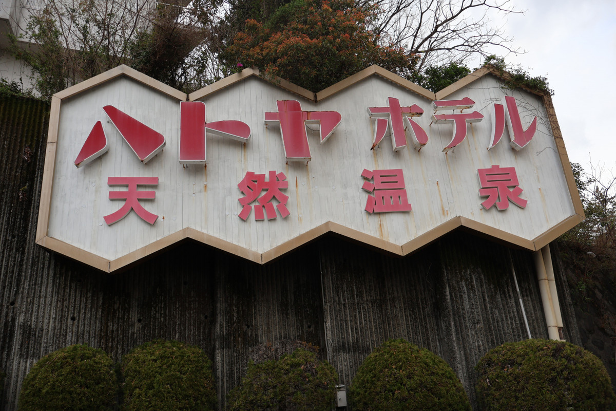 入口に大きな看板です