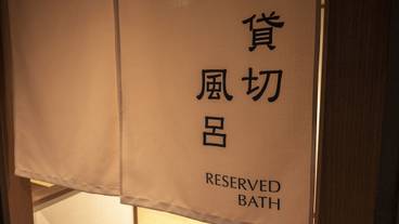 貸切風呂入口 / 8