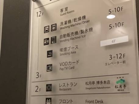 マースガーデンホテル博多 / 3