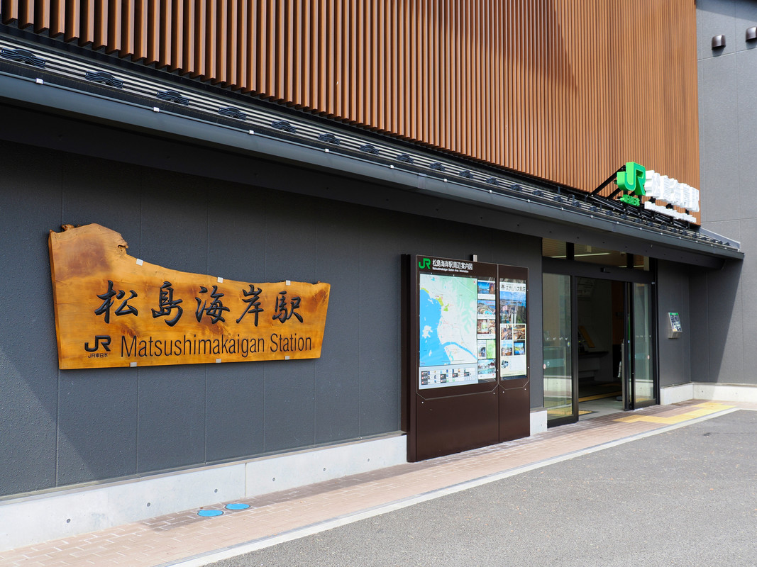 松島海岸駅