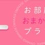 ★室数限定★ 部屋タイプお任せでお得にステイ♪　～素泊り～ | ダイワロイネットホテル銀座 PREMIER