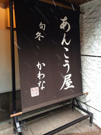 「かわな」外観 823713 