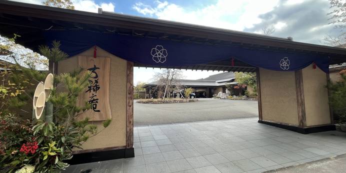 やまぐち・湯田温泉 古稀庵（山口県 旅館） / 1