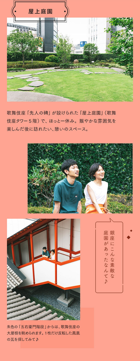 新鮮さを少しプラス♪非日常を感じる銀座デート - 13