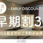 【さき楽30】早目の予約で朝食がお得に!通常2,500円が2,000円に!【2名~】(朝食付) | ホテルアクアチッタナハ