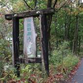 カナディアンログハウスの宿 安曇野遊人（長野県 ペンション） / 4