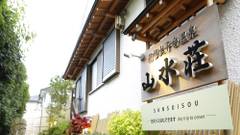 箱根大平台温泉 山水荘