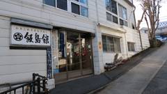 草津温泉 飯島舘