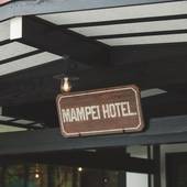 万平ホテル(長野県 リゾートホテル) / 5