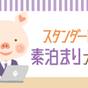 【フラッシュセール】≪素泊まり≫大阪駅徒歩3分◆空港バス乗り場徒歩3分＜チェックアウト～12時まで＞ | ハートンホテル西梅田