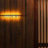 鈴 京都宮川筋 hitotose 穐 -Aki-（京都府 町家） / 3