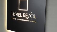 ホテルリソル京都 河原町三条