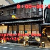 古都庵（京都府 町家） / 3