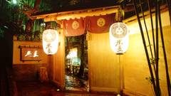 淘心庵 米屋