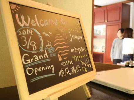 Hostel 順風満帆 / 4