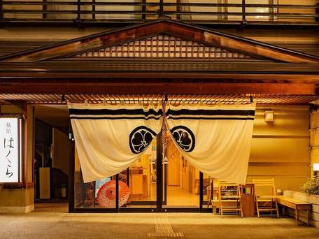 湯田中温泉 旅館 はくら / 1