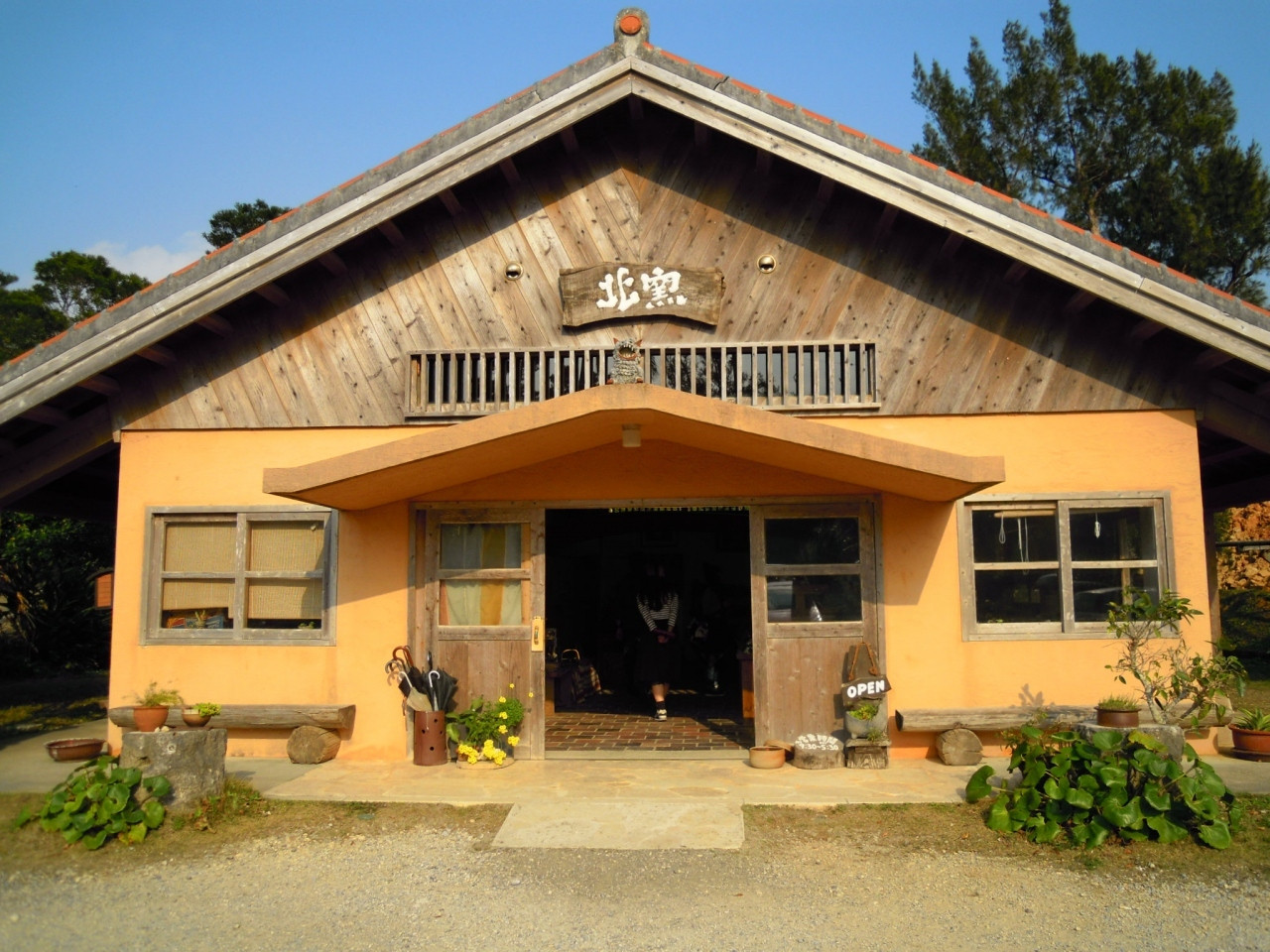 お持ち帰りの本命「北窯売店」1663370