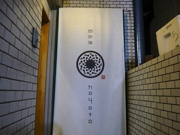 「西荻窪はや人」外観 666957 店舗外観