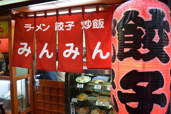 「みんみん」外観 952643 店外