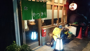 「かつきり」外観 824634 外観