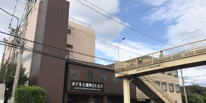 ホテル土浦神立ヒルズ（茨城県 ビジネスホテル） / 1