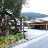 伊豆最大の大滝 AMAGISO 天城荘（LIBERTY RESORT）（静岡県 旅館） / 3