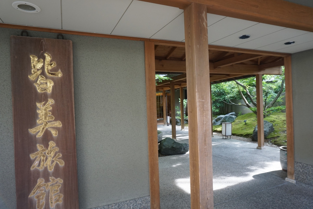 正面玄関口は和風旅館の風格あり