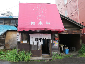 「福来軒 本店」外観 604840 外観です