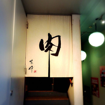 「生粋」内観 1031411 外観
