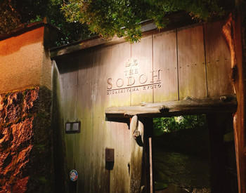 5. 懐石仕立ての和菓子アフタヌーンティを堪能「THE SODOH HIGASHIYAMA KYOTO」2452843
