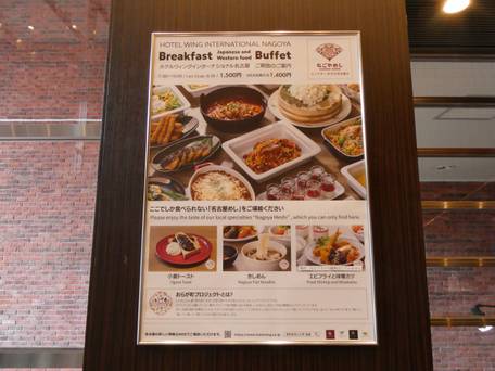 ホテルウィングインターナショナル名古屋 / 1