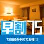 【さき楽75】75日前のお申し込みでポイント5倍！早割プラン【朝食付】 | 山形国際ホテル
