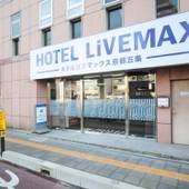 ホテルリブマックスBUDGET京都五条(京都府 ビジネスホテル) / 5