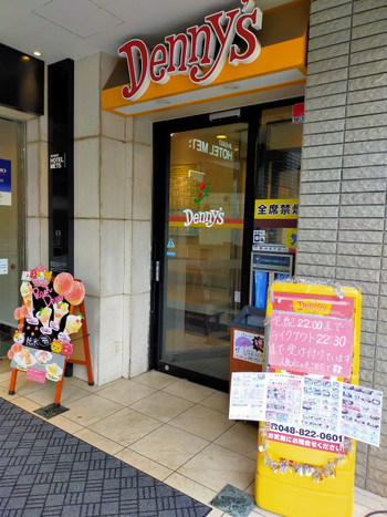 「デニーズ 浦和駅前店」 外観 183485141 