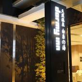 天然温泉 白糸の湯 ドーミーイン大分（大分県 ビジネスホテル） / 5