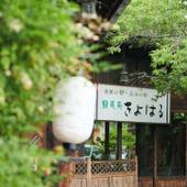 緑風苑きよはる（岐阜県 旅館） / 4