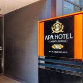 アパホテル 蒲田駅前（東京都 ビジネスホテル） / 4