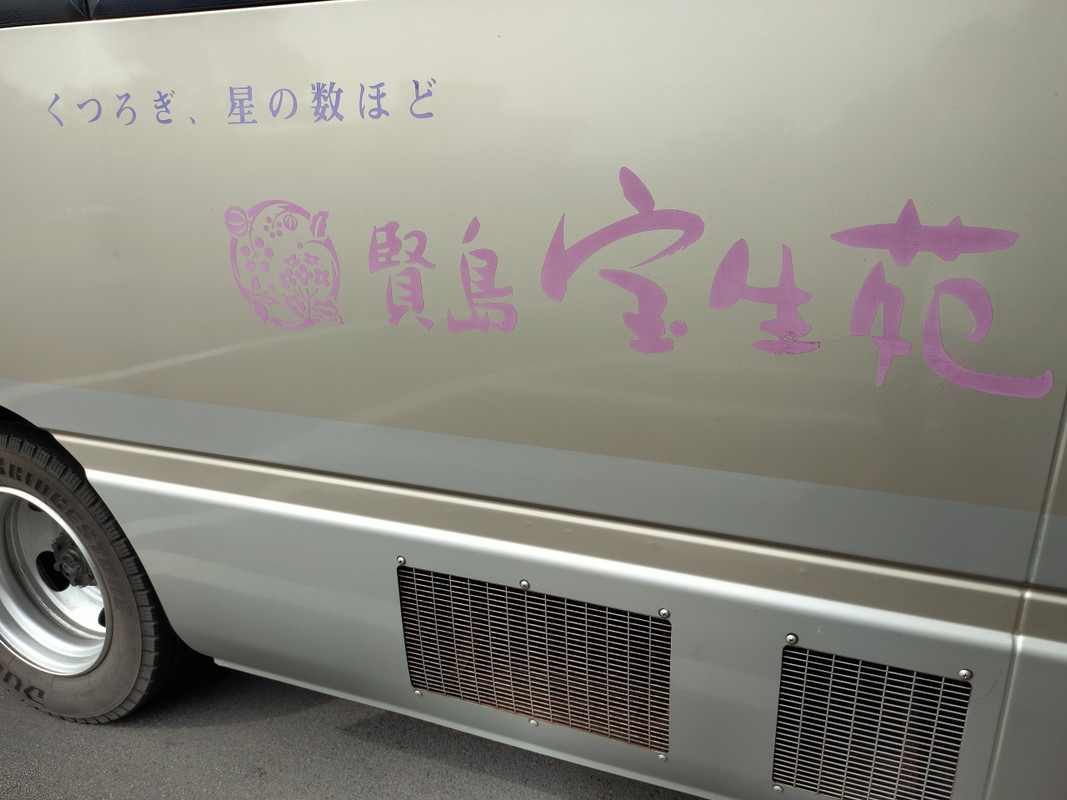 送迎バス