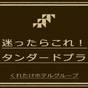 【楽天スーパーSALE】【スタンダードプラン】☆ベストプライス☆無料朝食&ハッピーアワー☆ | くれたけインプレミアム名駅南