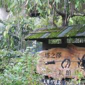 陽だまり 一の湯（神奈川県 旅館） / 3