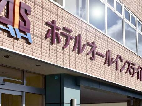 ホテルオールインステイ函館 / 5