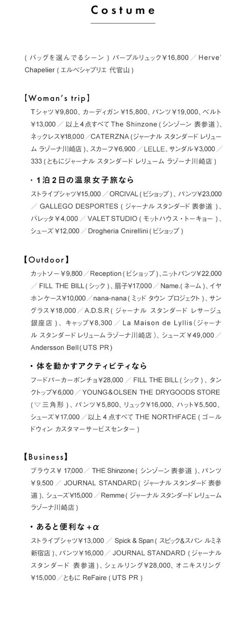 シーンに合わせてセットで使う　気持ち華やぐ旅バッグ - 18