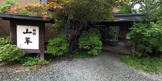 はげの湯温泉 旅館 山翠（熊本県 旅館） / 1