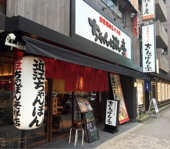 「ちゃんぽん亭総本家 水道橋店」 外観 57390893 外観